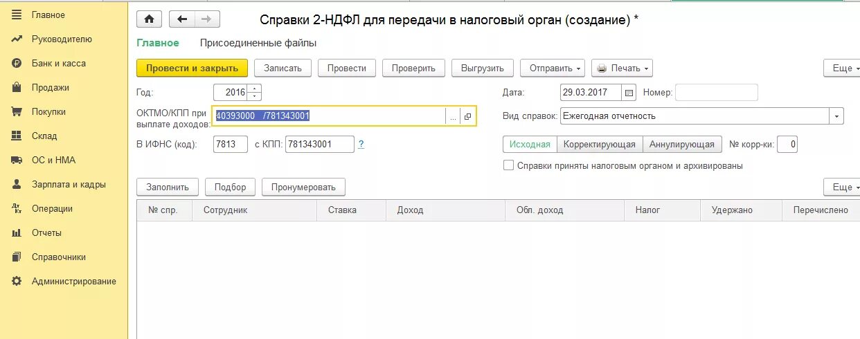 Учет ндфл в 2024 году в 1с. Справка 2 НДФЛ В программе 1с 8.3 Бухгалтерия. 1 НДФЛ. Справка 2 НДФЛ В 1с. Справка 2ндфл в 1с 8.