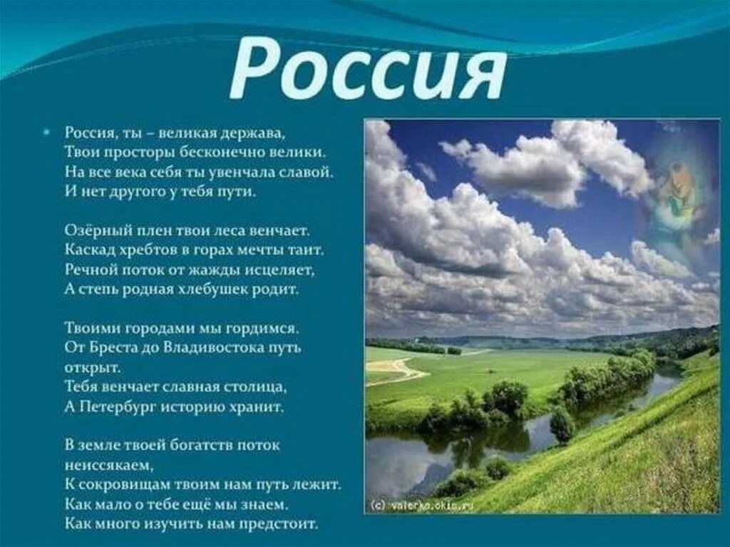 Тематика стихотворения россия. Стихи о России , о родине родине. Стих про Россию. Стиль России. Стихи о России красивые.