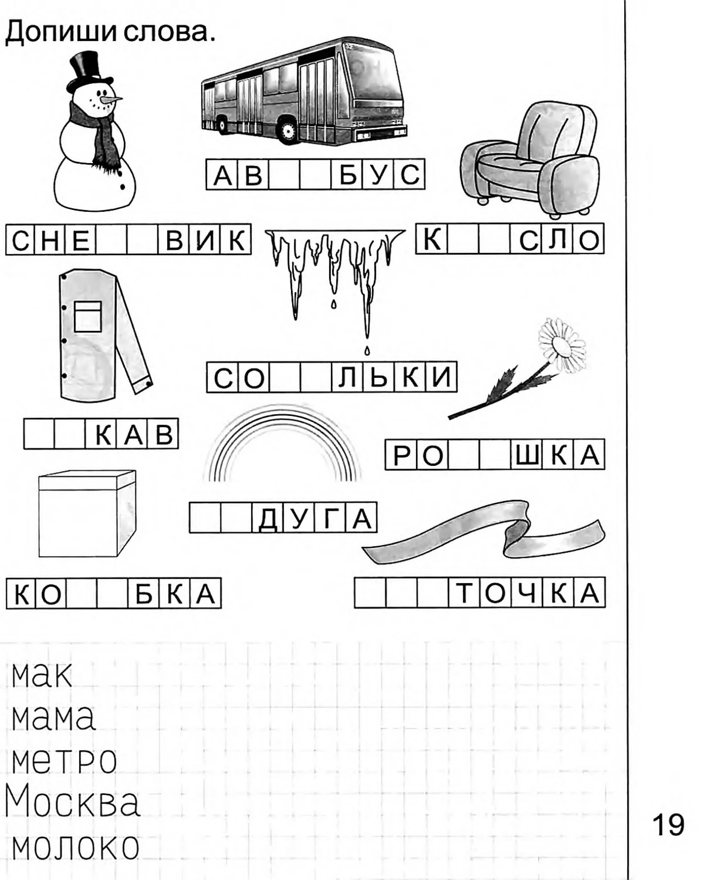 Рабочие листы грамота. Задания по обучению грамоте для дошкольников 6-7. Задания по грамоте в подготовительной группе. Задания по грамоте в подготовительной группе в картинках. Задание по грамоте для дошкольников 6-7 лет.