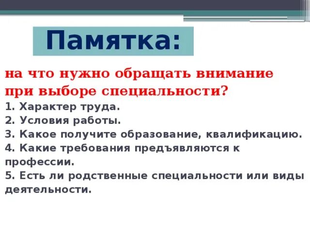 Первое на что нужно обращать. На что обращать внимание при выборе работы. На что нужно обращать внимание. Обратите внимание. На что следует обратить внимание при выборе работы.