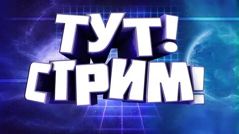 Stream game