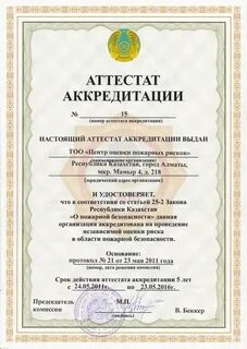 Свидетельство аккредитации мчс