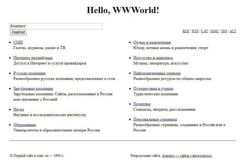 Сайт 1 жизнь. Первый. Первые сайты в интернете. Самый первый сайт в интернете. Первый сайт в мире.
