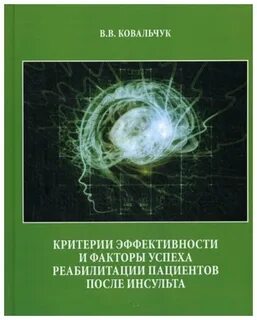 Книги после инсульта