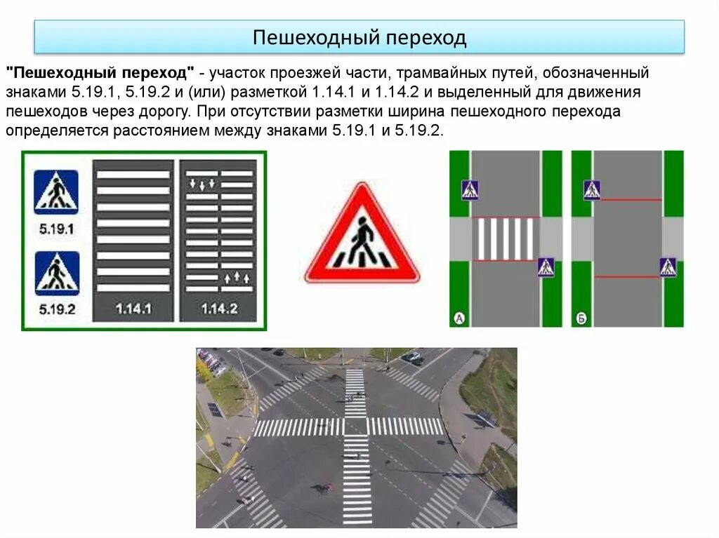 Регулируемый пешеходный переход разметка. Дорожные знаки и разметка. Пешеходный переход знак и разметка. Расположение разметки пешеходного перехода.