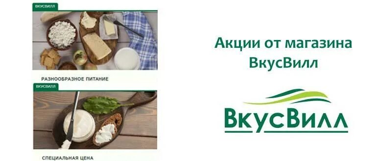 Вкусвилл доставка до скольки. Магазин ВКУСВИЛЛ. ВКУСВИЛЛ реклама. Реклама магазина ВКУСВИЛЛ. Рекламные плакаты ВКУСВИЛЛ.