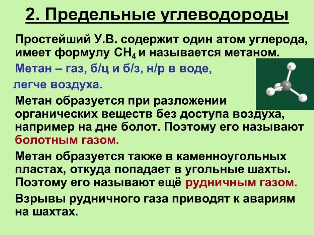 Предельные углеводороды. 3. Предельные углеводороды. Предельные метань углеводороды метан. Физические свойства предельных углеводородов.