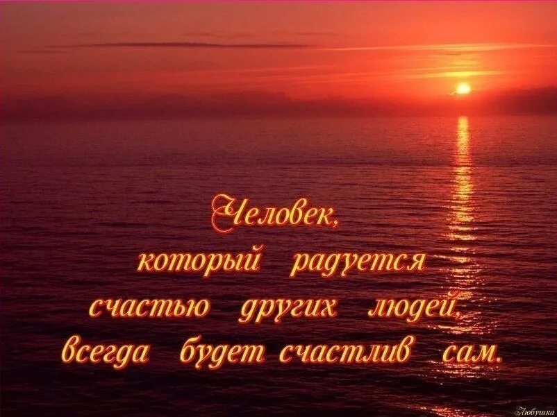 Стихи о хорошем человеке. Будь всегда красивой любимой и счастливой. Стихи будь счастлив всегда. Будь самой счастливой поздравление. Стихи будь счастлив всегда.