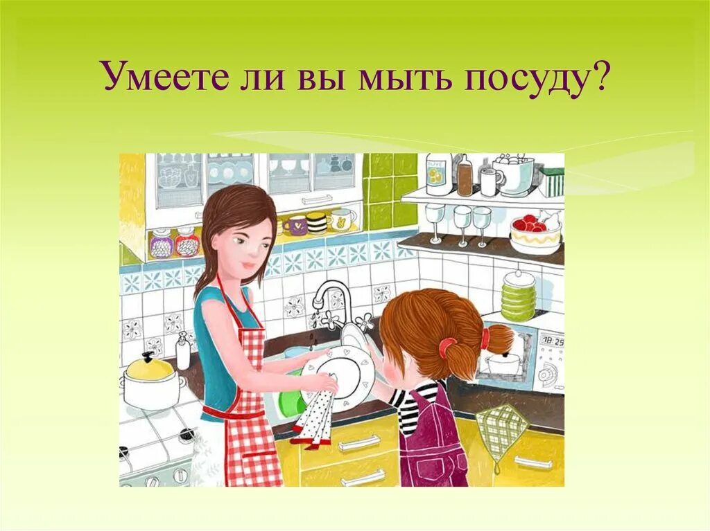 Санитария и гигиена на кухне рисунок. Рисунок Мои домашние обязанности. Домашние обязанности по английскому. Рисунок обязанности по дому. Мама на кухне на английском