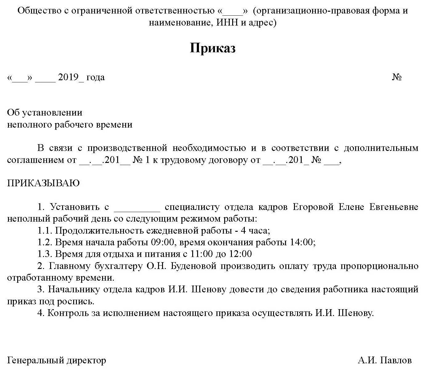 Распоряжение ис. Приказ перевести сотрудника на 0.5 ставки. Приказ о переводе с 0.5 ставки на 0.25. Приказ о переводе на 0.5 ставки приказ. Приказ перевести сотрудника с 0.5 ставки на 1 ставку образец.