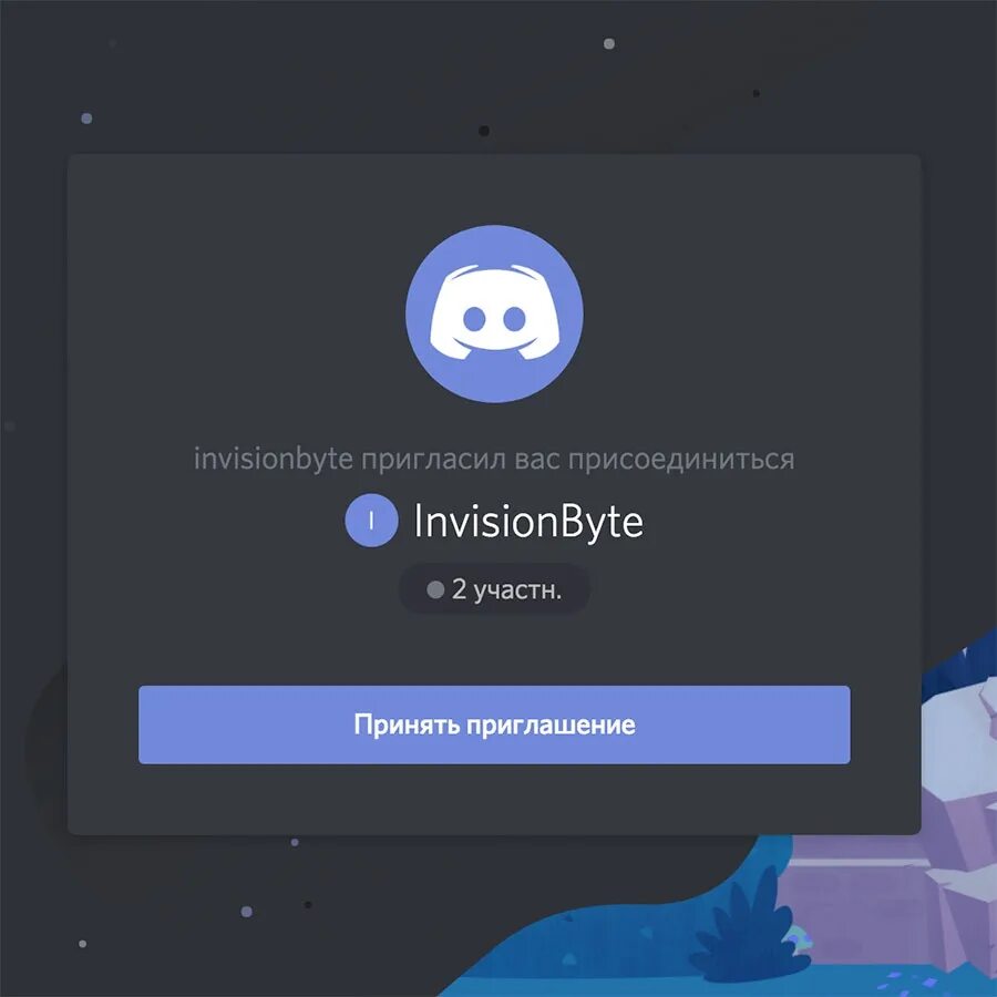 Discord приложение. Ссылка на приглашение в дискорд. интеграции дискорд. дискорд приложение. обновление дискорда.