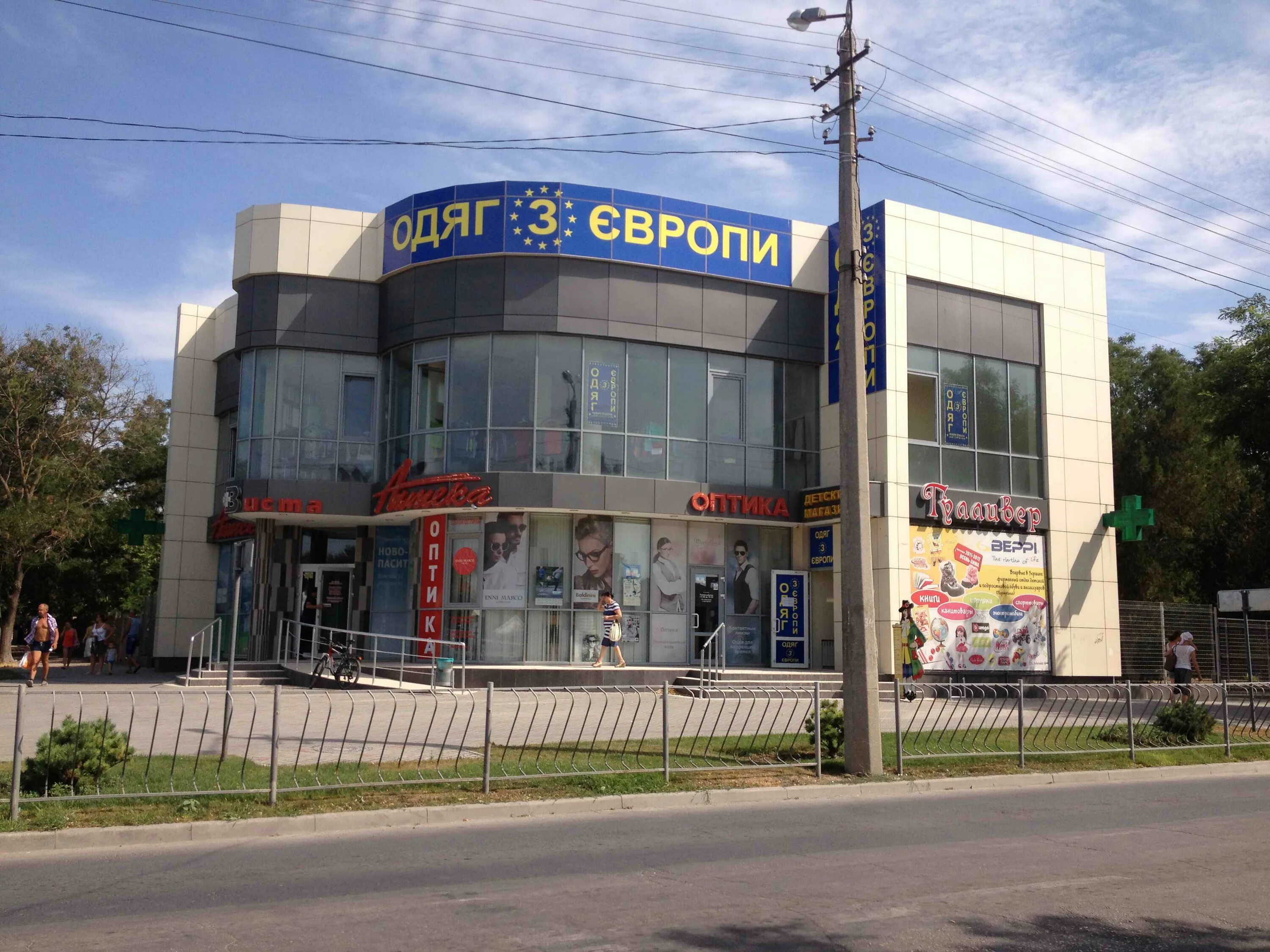 Торговая компания вист. Мсу жд. Вист магазин. Аптеки виста крым. Вист номер телефона.