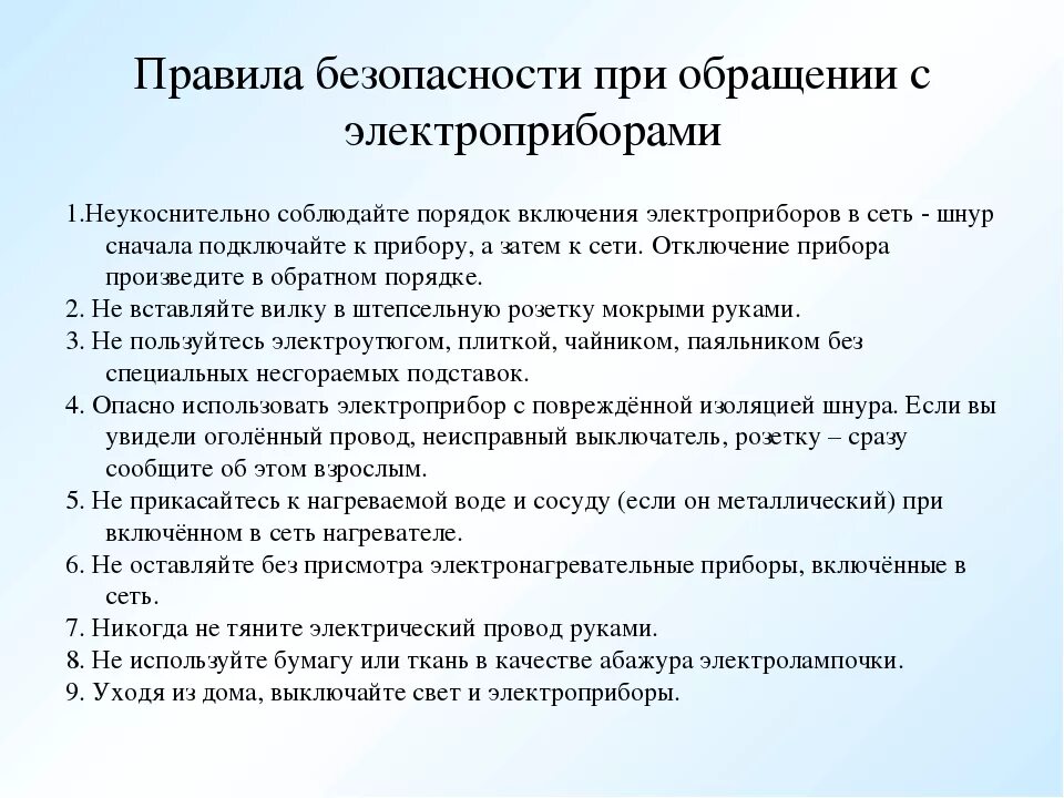 Правила эксплуатации бытовой техники