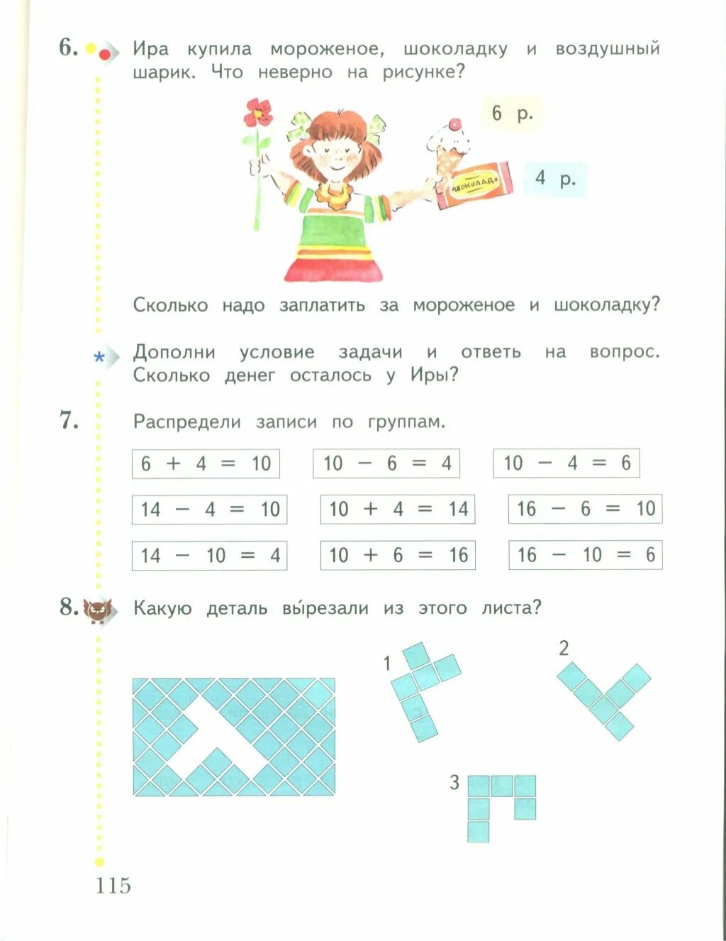 Учебник математике 1 класс 21 век. Учебник по математике 1 класс начальная школа 21 века. Начальная школа 21 век учебник 1 класс математика. Учебник по математике 1 класс 1 часть школа 21 века. Математика 1 класс школа 21 века учебник.