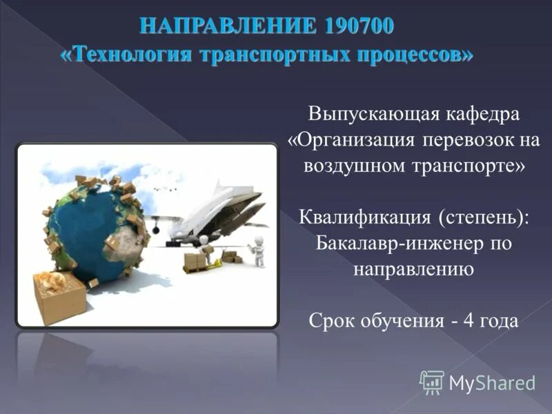 технология транспортных процессов специальность. современные транспортные технологии. транспортно технологический процесс. технология транспортных процессов что это за профессия. технология транспортных процессов специальность.