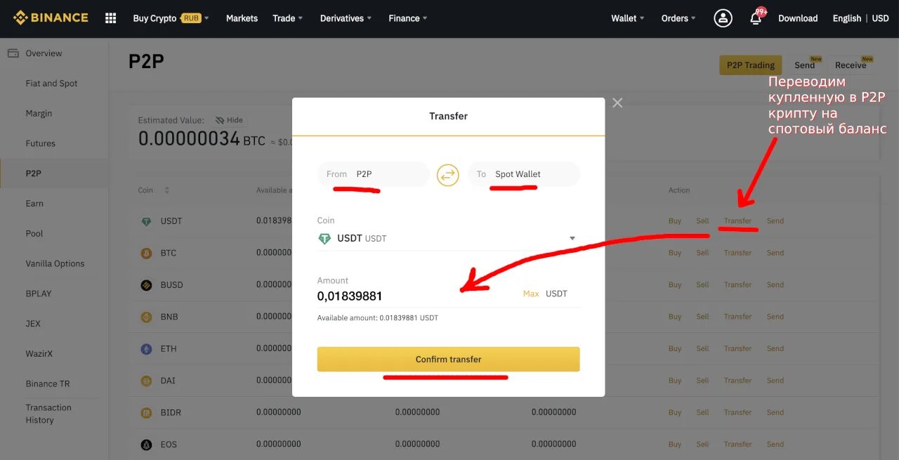 Бинанс p2p. P2p на Бинансе. P2p кошелек Бинанс. P2p Binance во Франции. Как перевести с commex на bybit