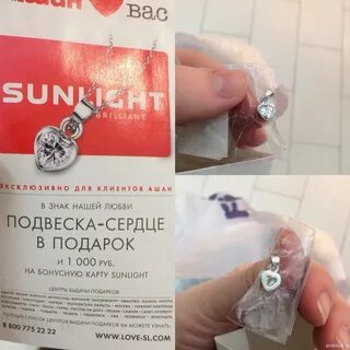 Sunlight подвеска в подарок