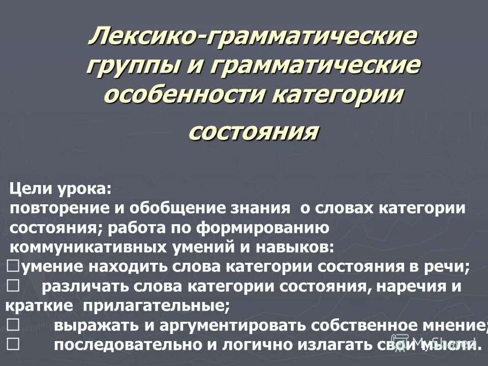 Лексико грамматический компонент