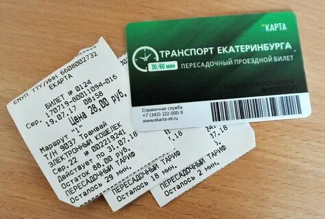 Где оформить проездной екатеринбург