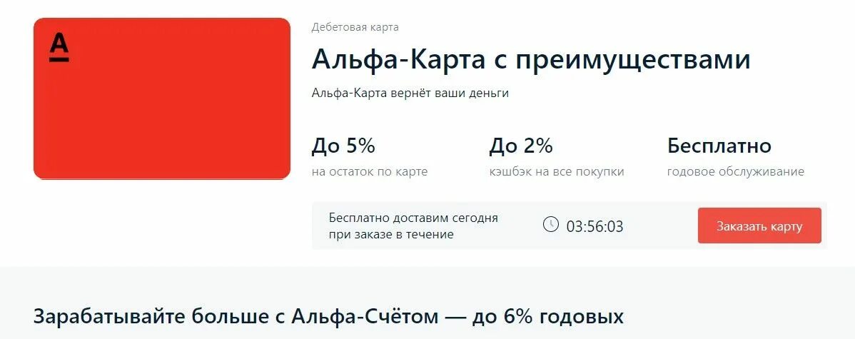 Дебетовая альфа карта с бесплатным обслуживанием условия