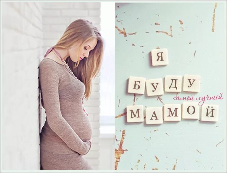 С днем ожидания чуда картинки. Фотокарточка в ожидании чуда. Надписи для фотосессии беременных. Карточки для фотосессии беременных. В ожидании чуда для беременных.