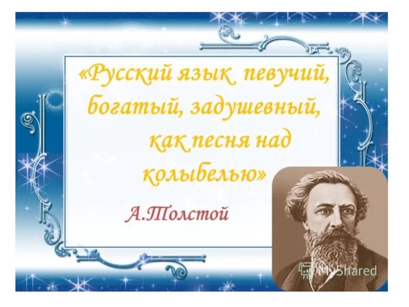 Могуч певуч. Русский язык певучий. Насколько певучий русский язык. Певучий.