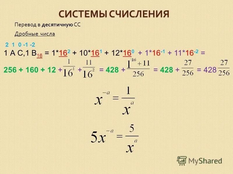 Как перевести дробь в десятичную систему счисления. Дробные числа в c. Дробные числа. Вещественные числа c++. Система счисления дробных чисел.