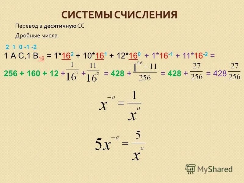 Перевести число в десятичную сс. Система счисления дробных чисел. Как перевести в десятичную СС. Дробные числа. Перевод дробных чисел в десятичную систему счисления.