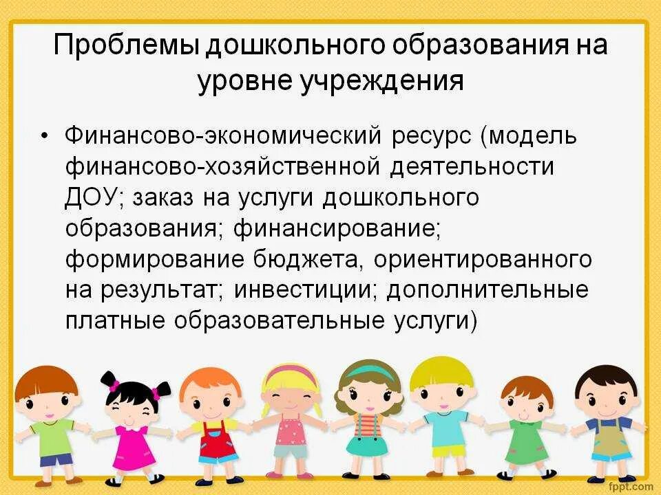 Проблемы дошкольного образования. Проблемы дошкольного воспитания. Проблемы в дошкольных учреждениях. Вопросы дошкольного образования. Проблемы детских организаций