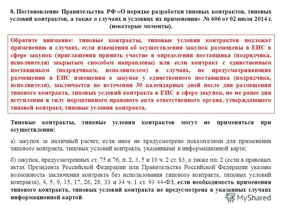 Дополнительное соглашение о выполнении обязательств по договору. Доп соглашение об изменении пункта договора образец. Доп соглашение к договору об изменении названия организации. Можно вносить изменения в типовой договор. Доп соглашение о полном изменении трудового договора.
