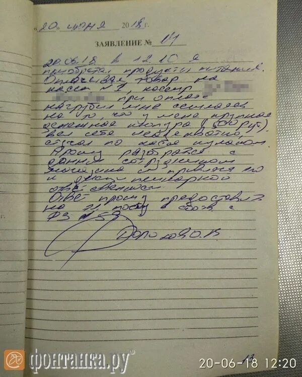 Дикси написать жалобу. Жалоба покупателя на продавца. Жалоба на кассира в магазине. Жалоба на кассира магазина образец. Жалоба на продавца магазина за хамство.