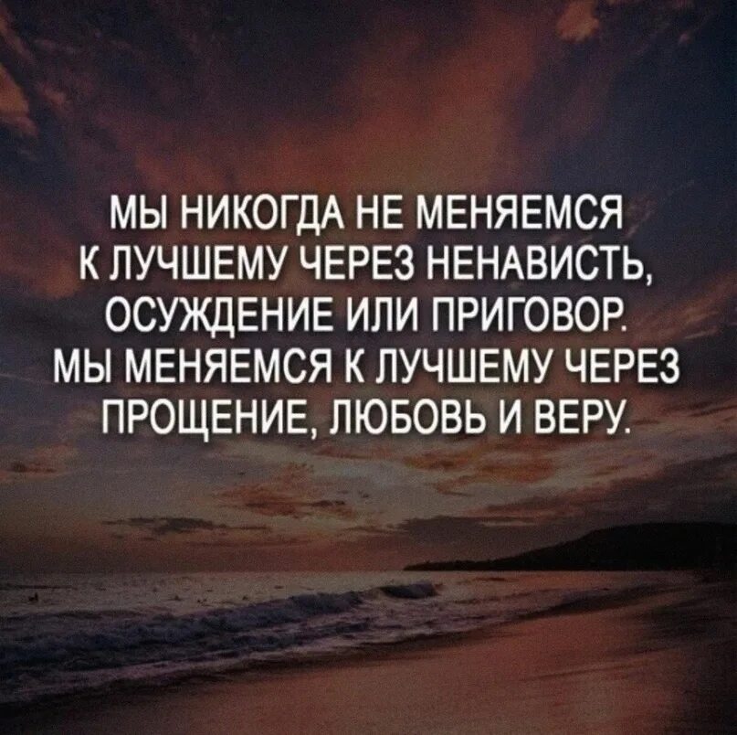 Фразы изменившие жизнь. Жизнь меняется к лучшему. Фразы меняющие жизнь к лучшему. Афоризмы меняющие жизнь. Меняйтесь в лучшую сторону.