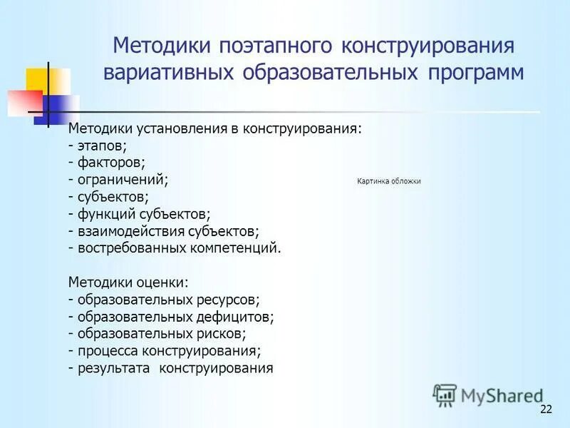 конструирование учебных планов