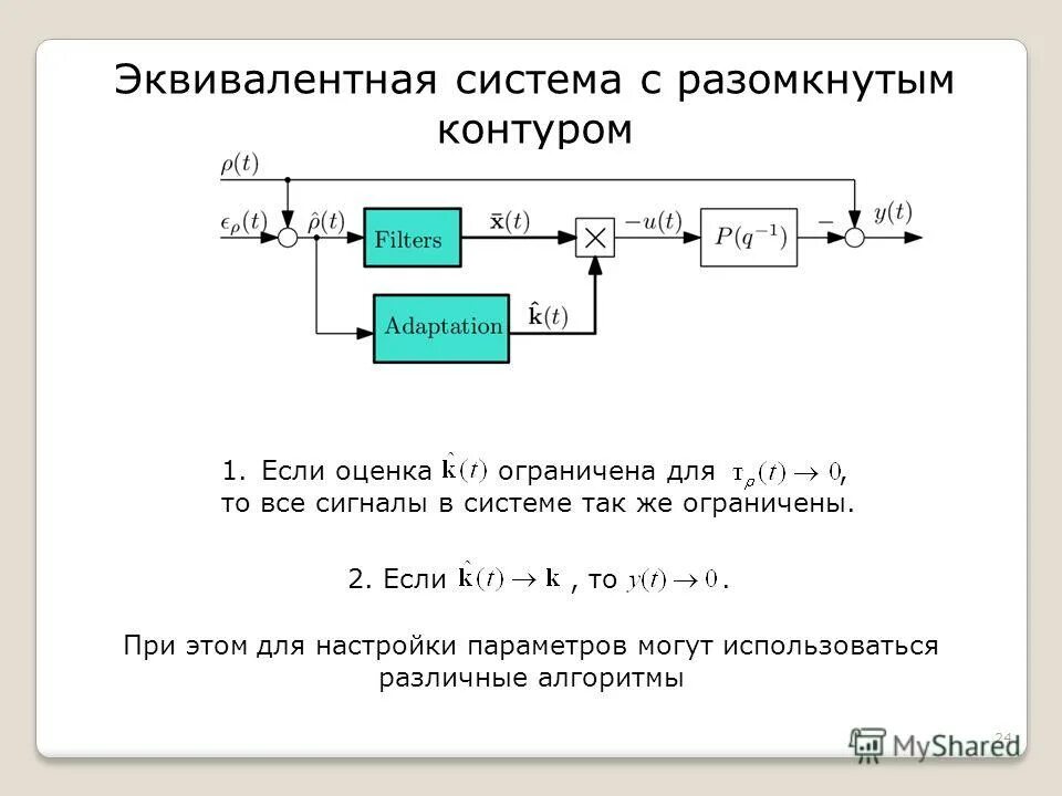 Основная и эквивалентная системы. Определение эквивалентных систем. Определение эквивалентных систем. Эквивалентная система сил определение. Непрерывность функции в точке.