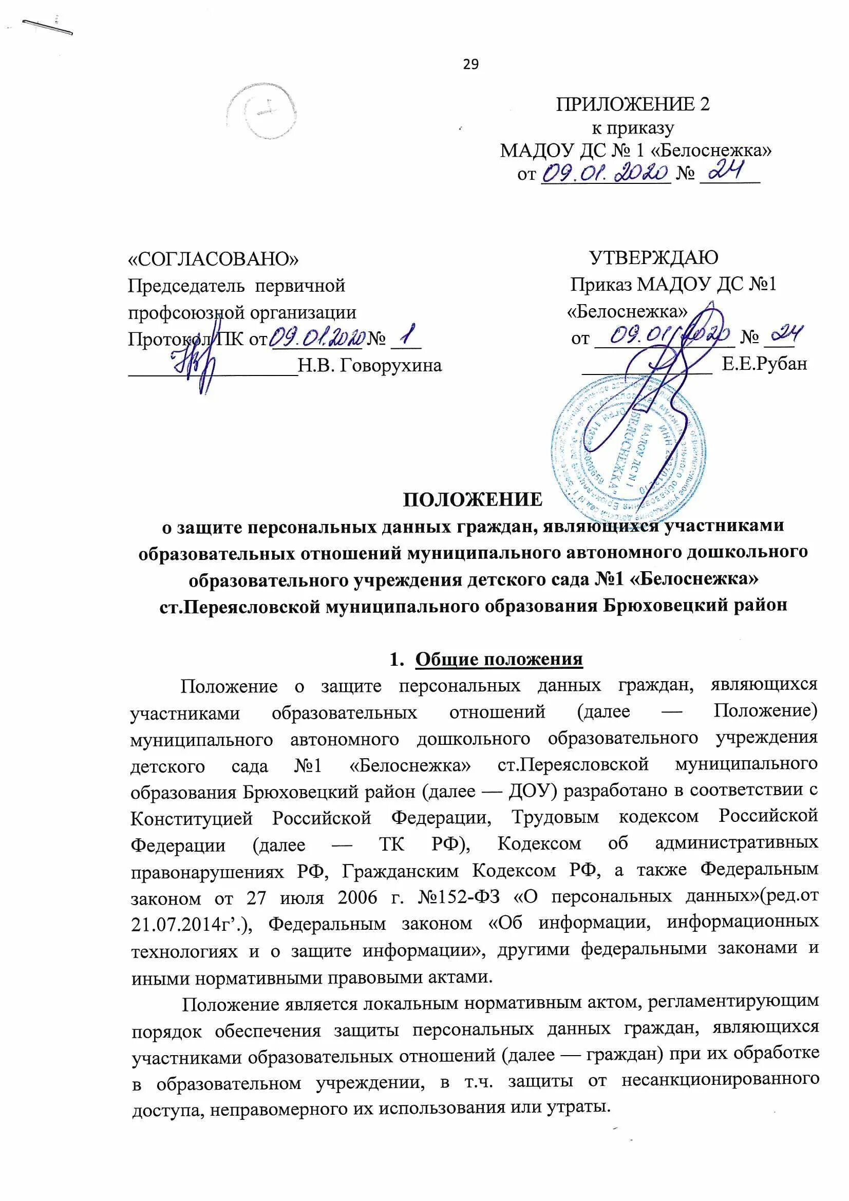 Положение о защите данных. Положения на защиту. согласовывает положение о персональных данных. положение о комиссии по защите пд. положение о защите пд 2025.