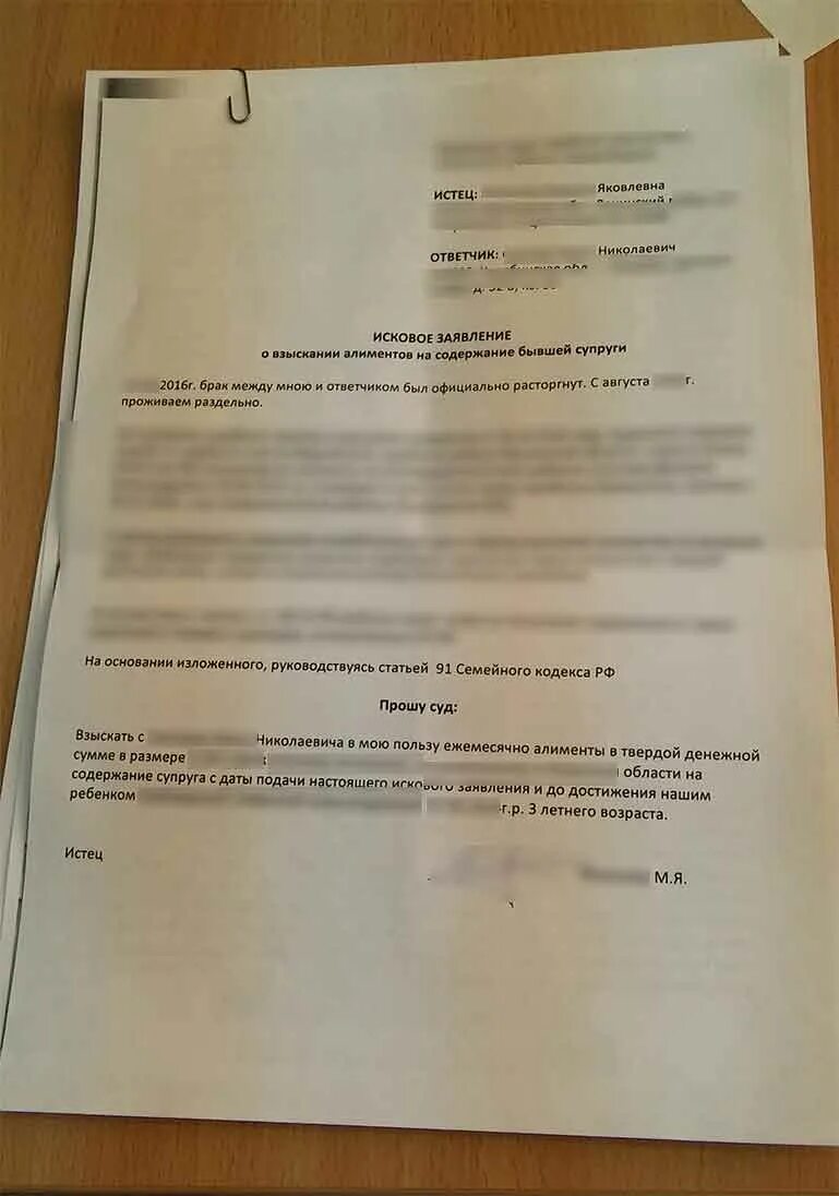 Алименты на мужа на содержание жены. Взыскание алиментов на содержание супруги образец. Иск о взыскании алиментов на ребенка и супругу. Образец заявления на алименты на содержание ребенка. Образец заявления на содержание супруги.