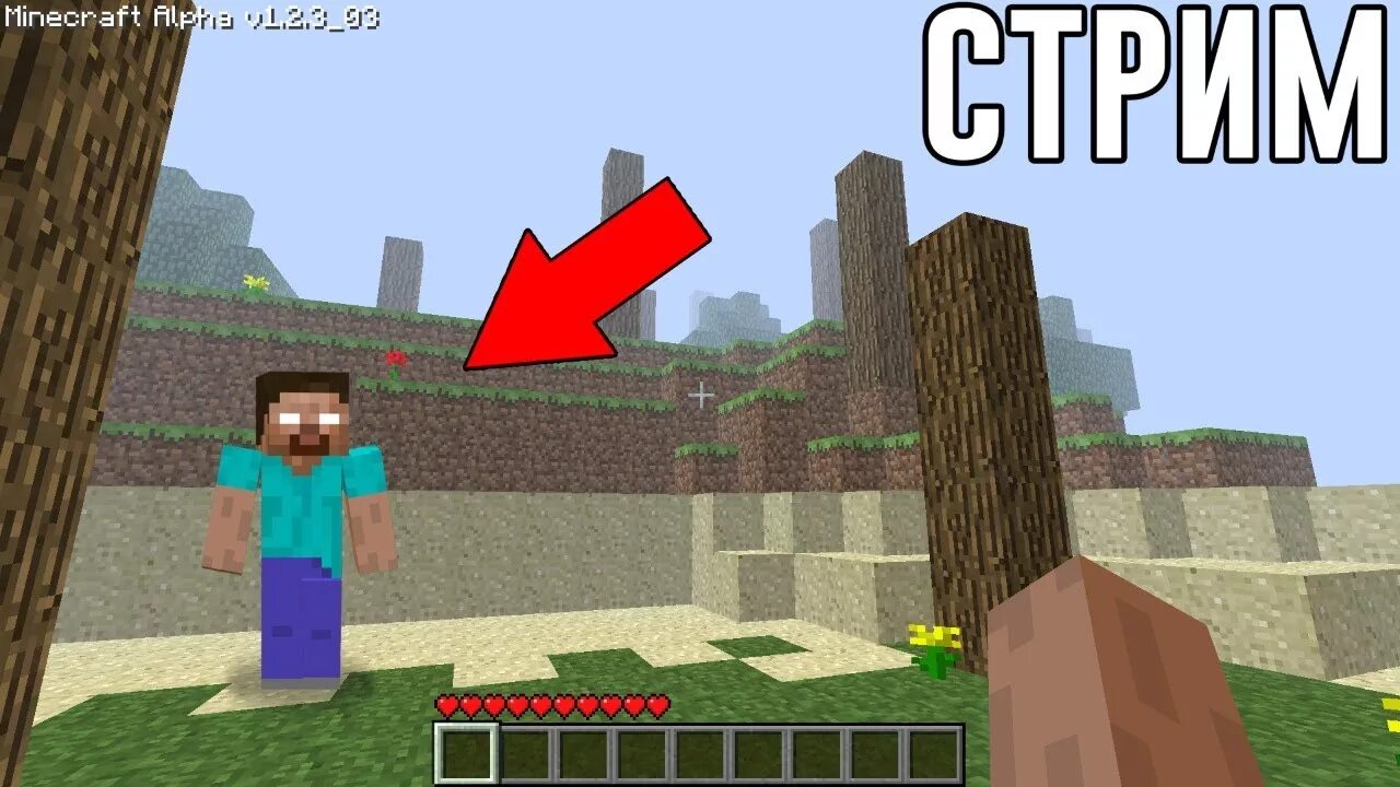 Minecraft alpha 1.2 3 03. Альфа версия с херобрином 1.2.3_03. херобрин в альфа 1.2.3_03. херобрин на альфа версии. minecraft alpha с херобрином.