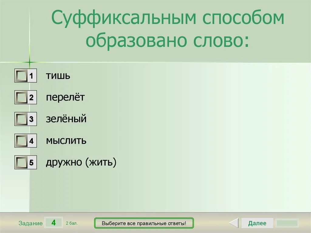 От какого слова образовано слово следующий. Слова образованы суффиксальным способом. Слова образованные суффиксальным способом. От какого слова образовано. Слова с суффиксальным способом.