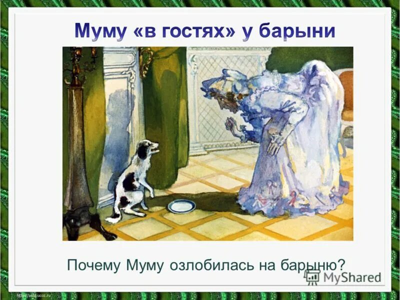 Эпизод барыня и муму. Муму. тургенев и.с. &quot;муму&quot;. муму иллюстрации. барыня муму.