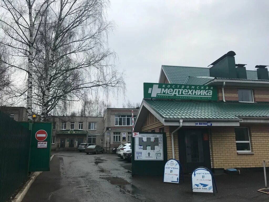 костромская медтехника герасимов. шагова 152 кострома. медтехника шагова 48а. медтехника кострома давыдовский.