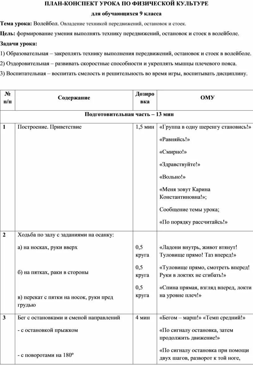 Конспект по физре 8 класс. Конспект по физре 9 класс волейбол. План конспект по волейболу 9 класс. Конспект урока по физической культуре. Урок волейбола 9 класс