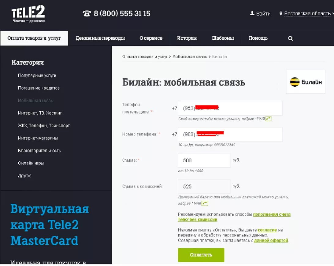 Как перенести деньги с теле2 на теле2. Перевести деньги с теле2 на теле2. передать гб с билайна на теле2. интернет с теле 2 на билайн. теле2 на другой номер перевести деньги.