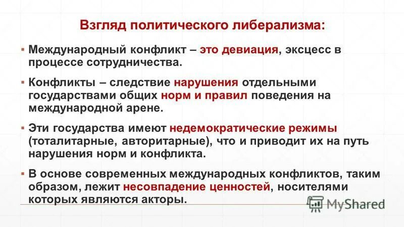 страны с либерализмом. либерально-демократический режим. либеральный политический режим кратко. признаки либерального режима. либерализм политический режим.