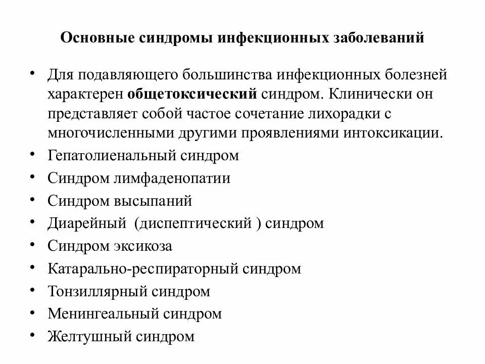 Защита от инфекционных заболеваний кратко. Методы диагностики инфекционных заболеваний. Основной метод диагностики инфекционных болезней. Критерии диагностики инфекционных заболеваний. Основные методы диагностики инфекционных больных.