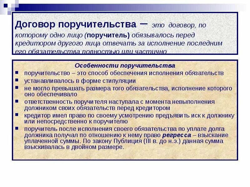 Поручение римское право. Договор поручительства. Виды поручительства. Особенности поручительства. Виды договора поручительства.