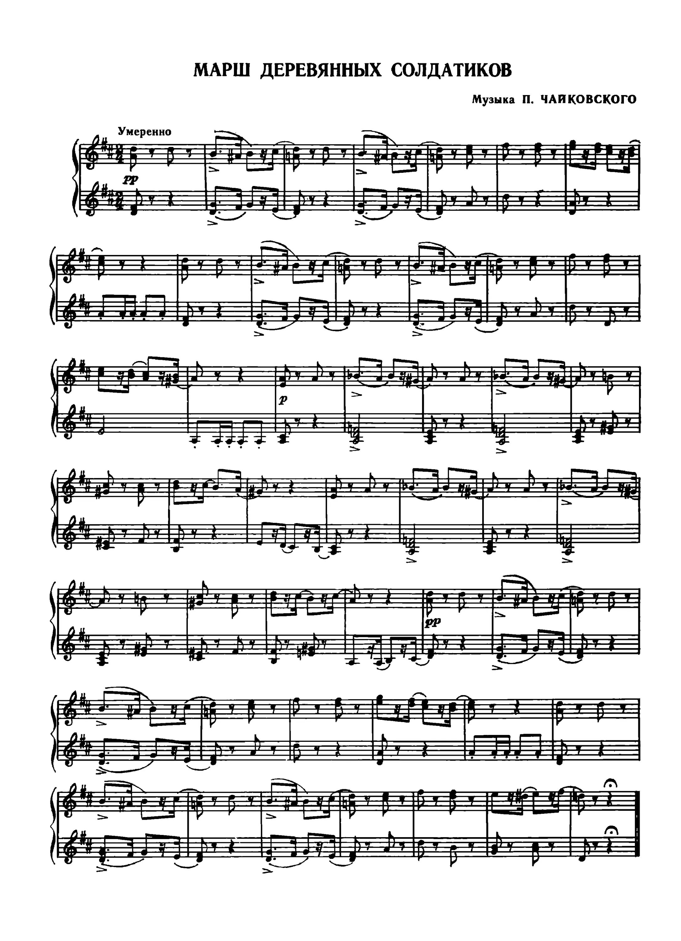 Марш деревянных солдатиков чайковский ноты. Чайковский детский альбом марш деревянных солдатиков ноты. Марш оловянных солдатиков чайковский ноты для фортепиано. Марш деревянных солдатиков ноты для фортепиано. Марш деревянных солдатиков чайковский ноты.