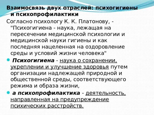 Основы психогигиены и психопрофилактики. Этапы формирования психогигиены. Психогигиена психопрофилактика психотерапия. Психопрофилактика и психогигиена памятка. Психогигиена психопрофилактика психотерапия.