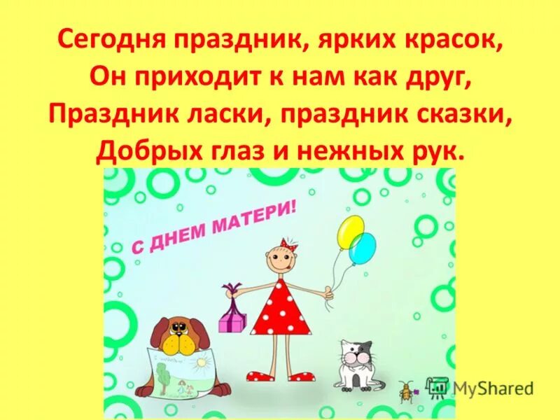 день воспитателя и всех дошкольных работников. день дошкольного работника. сегодня праздник наш любимый. сегодня праздник наш любимый. сегодня праздник наш любимый.