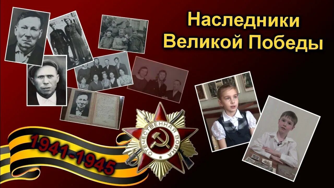 Мы наследники великой победы. Наследники победы. Наследники великой победы. Наследники великой победы картинки. Наследники великой победы.