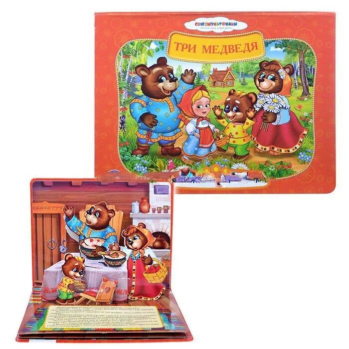 книжка-гармошка умка три кота. книга три медведя. сказка о трёх медведях. три медведя. книга.